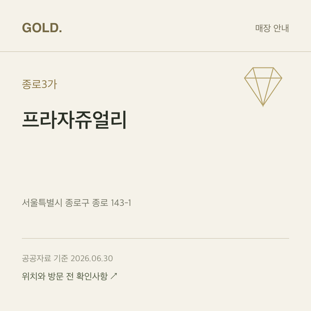 종로3가 프라자쥬얼리