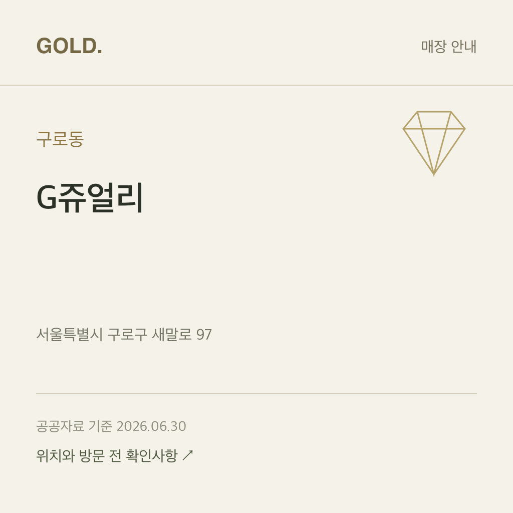 구로동 G쥬얼리