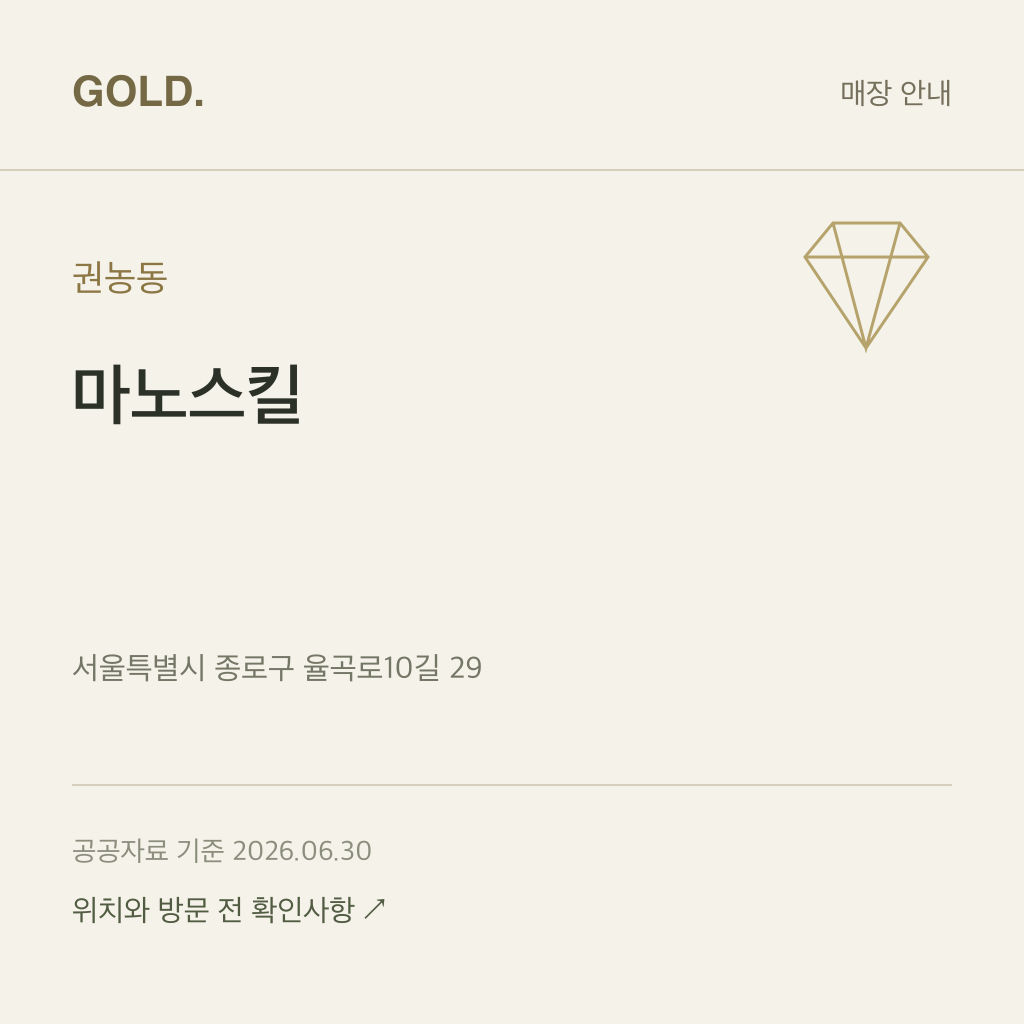 권농동 마노스킬