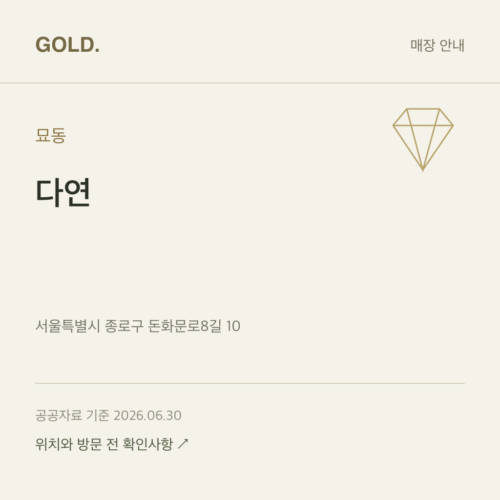 묘동 다연