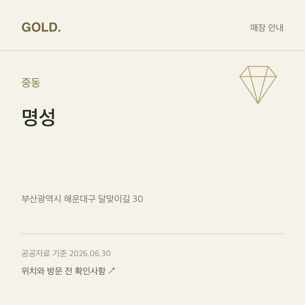 중동 명성