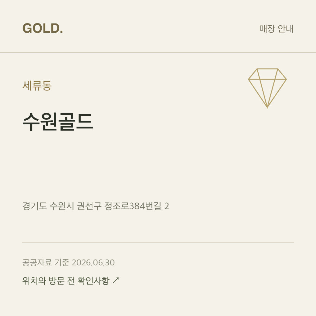 세류동 수원골드