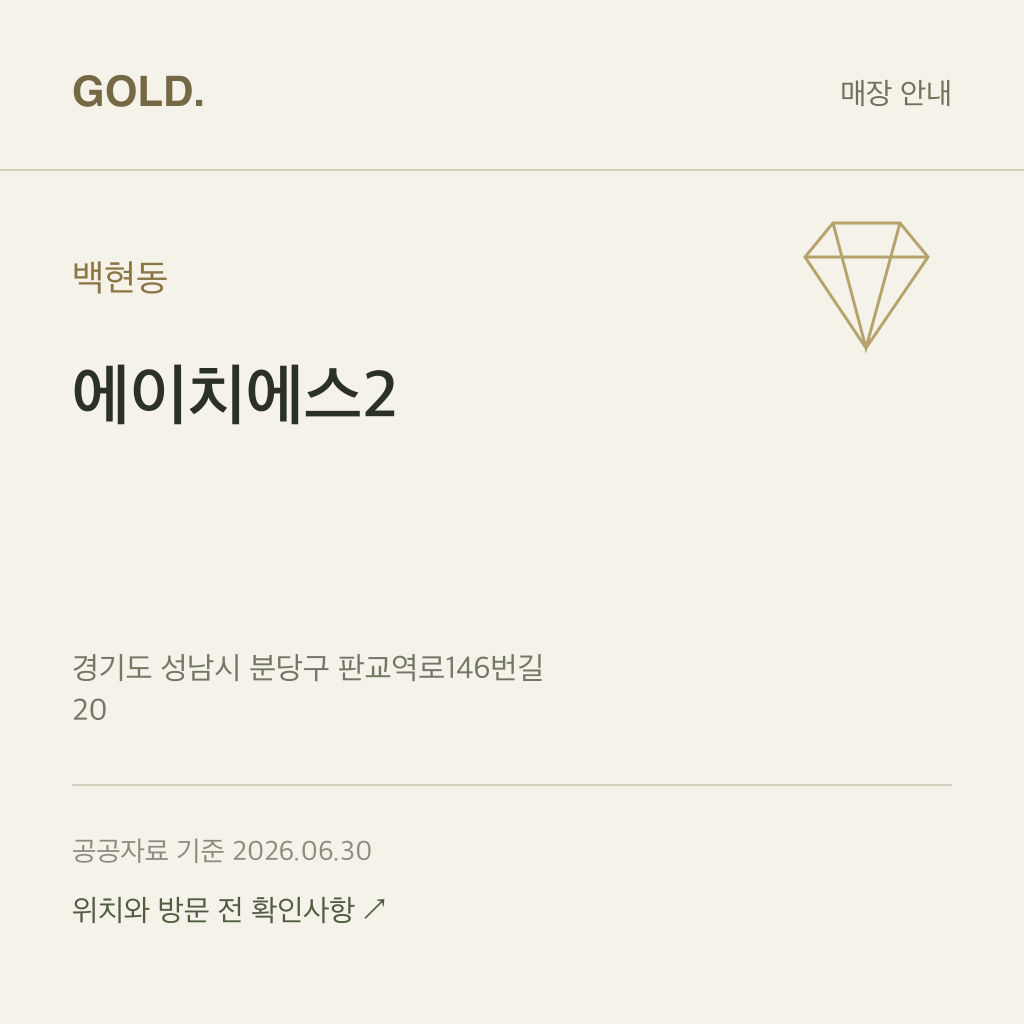 백현동 에이치에스2