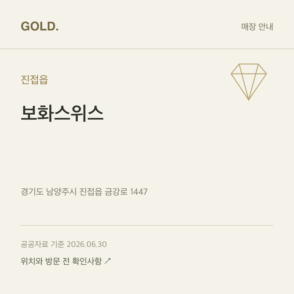 진접읍 보화스위스