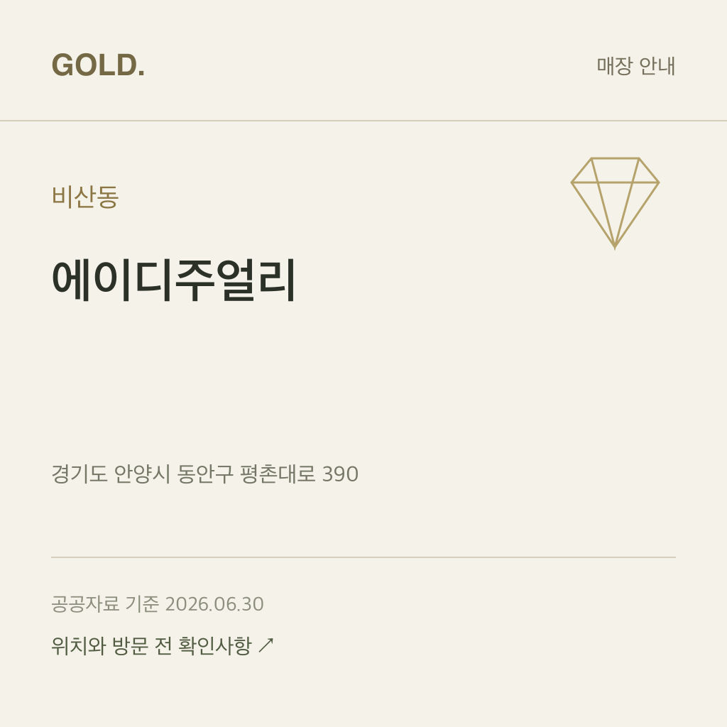 비산동 에이디주얼리