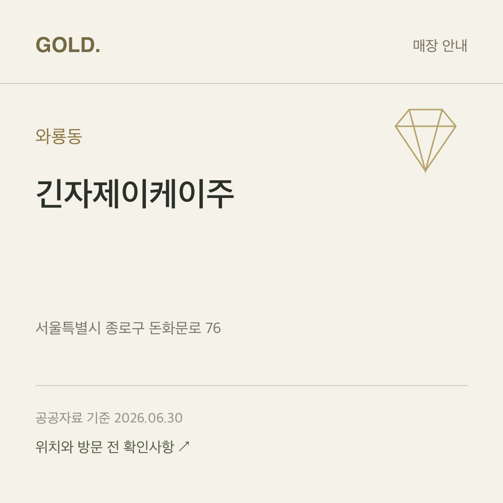 와룡동 긴자제이케이주