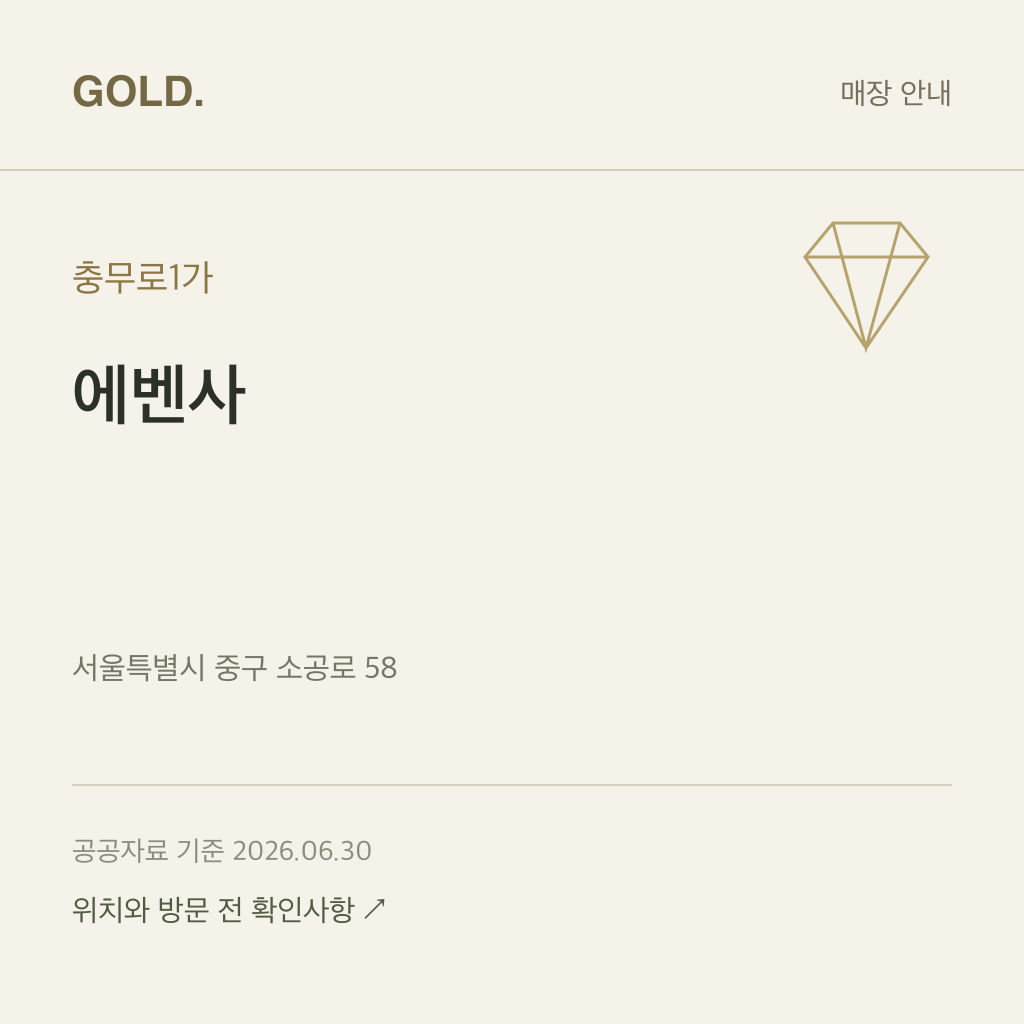 충무로1가 에벤사
