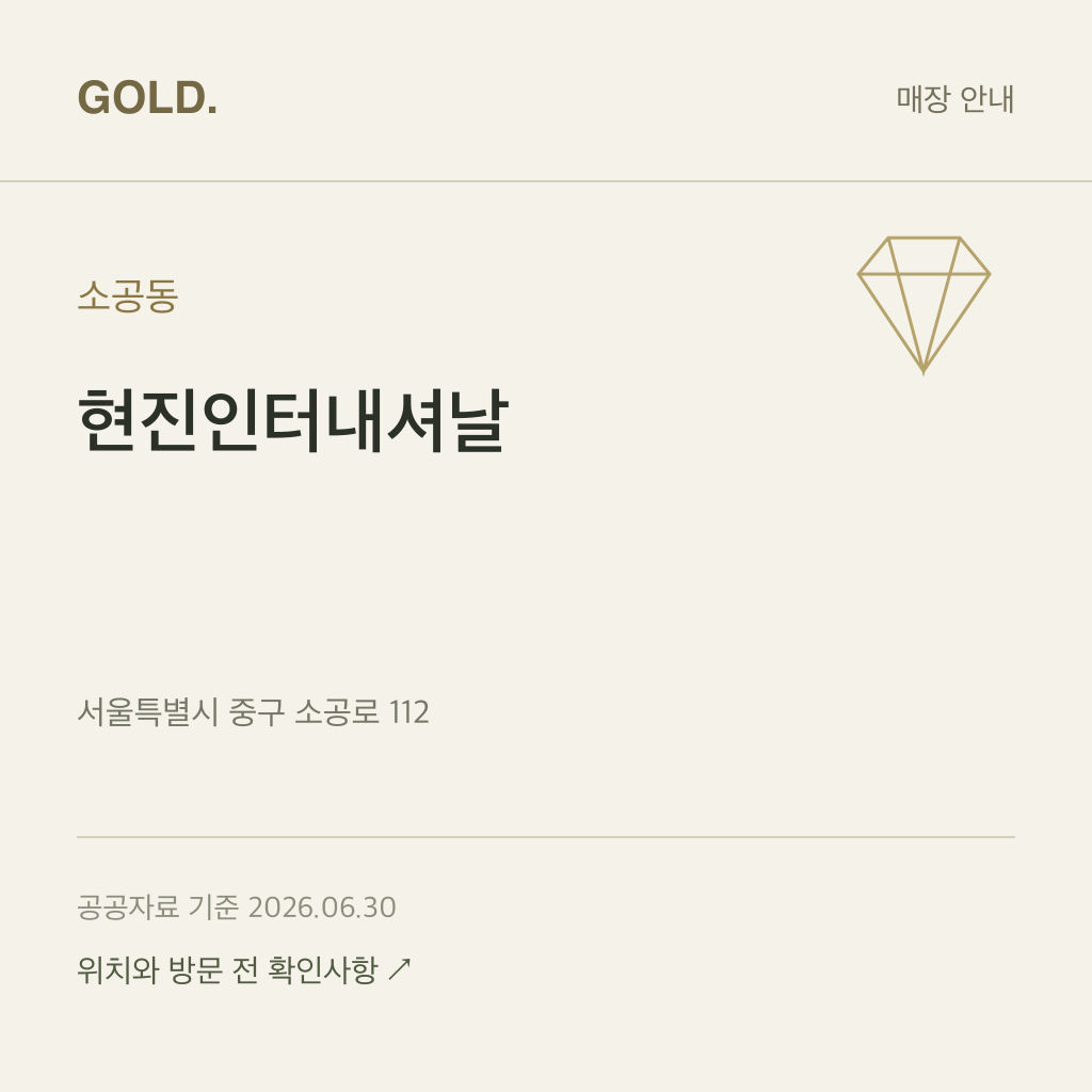 소공동 현진인터내셔날
