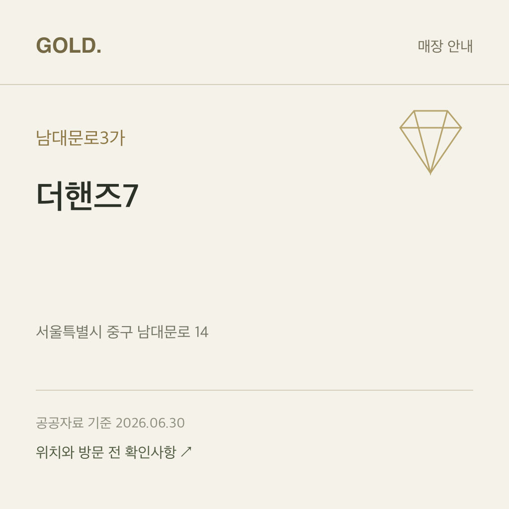 남대문로3가 더핸즈7