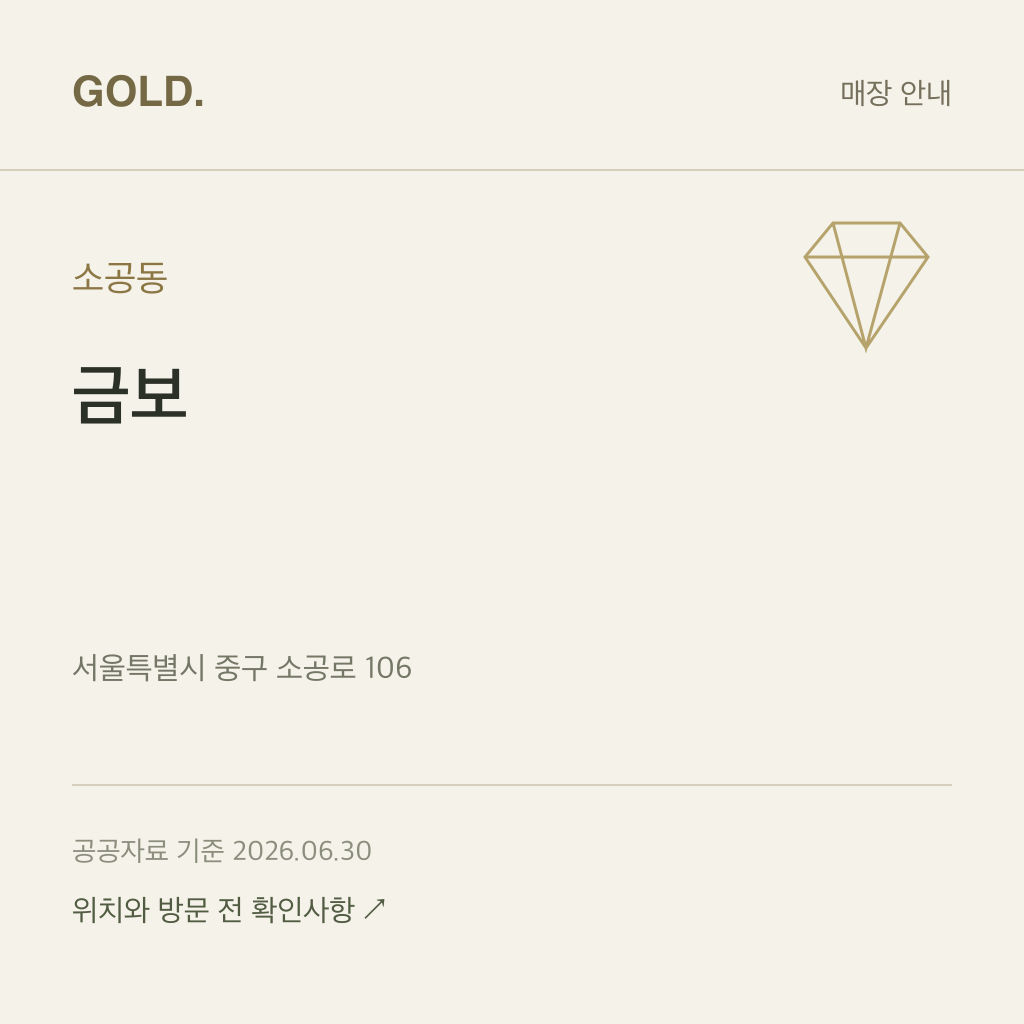 소공동 금보