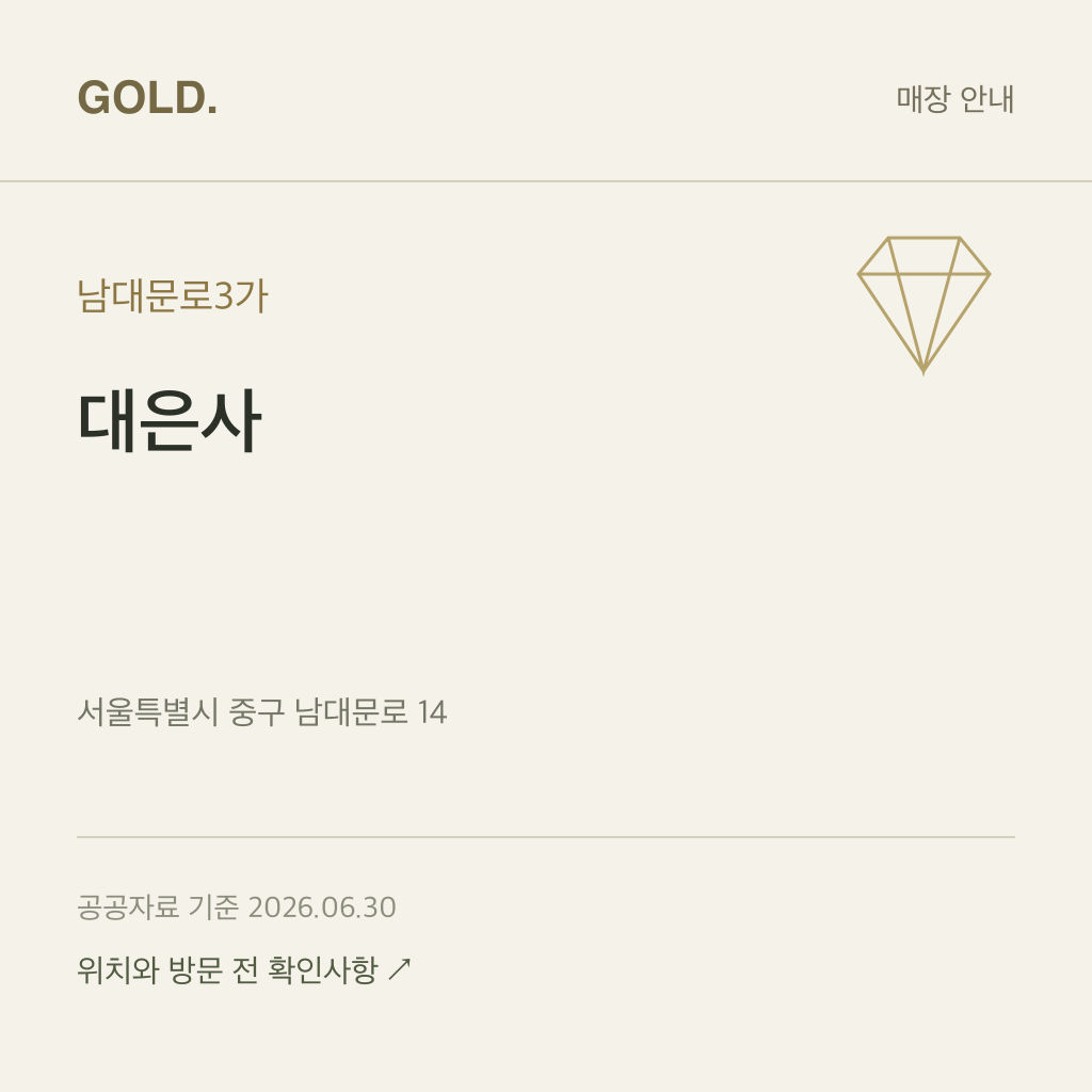 남대문로3가 대은사
