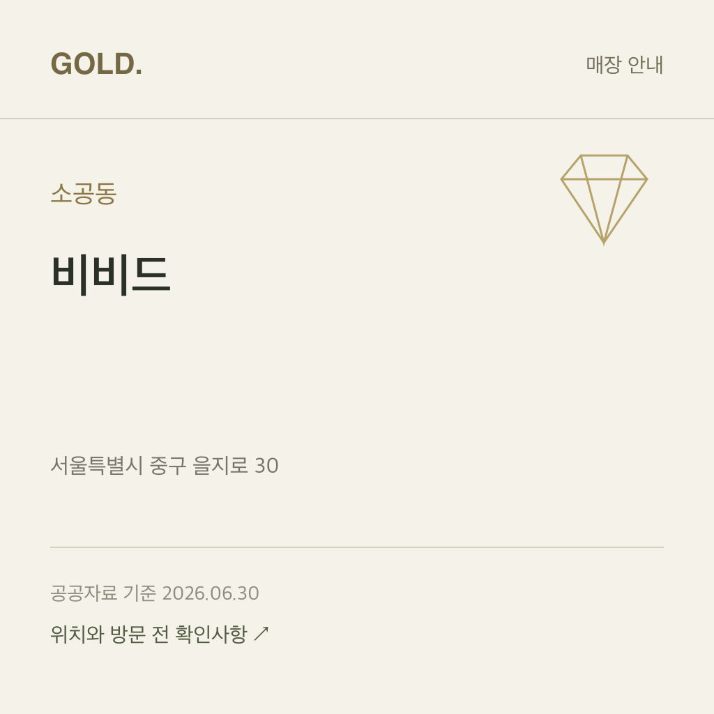 소공동 비비드