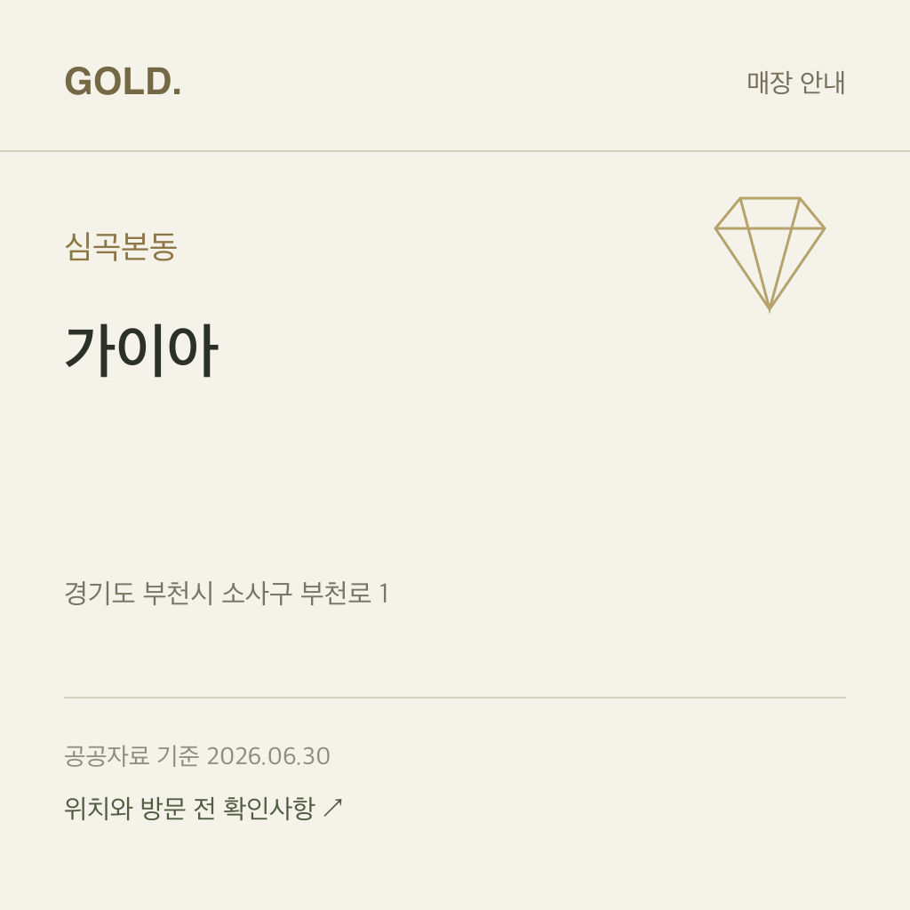 심곡본동 가이아