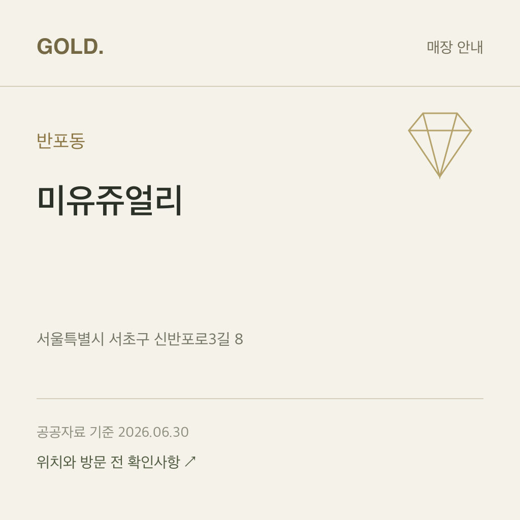 반포동 미유쥬얼리