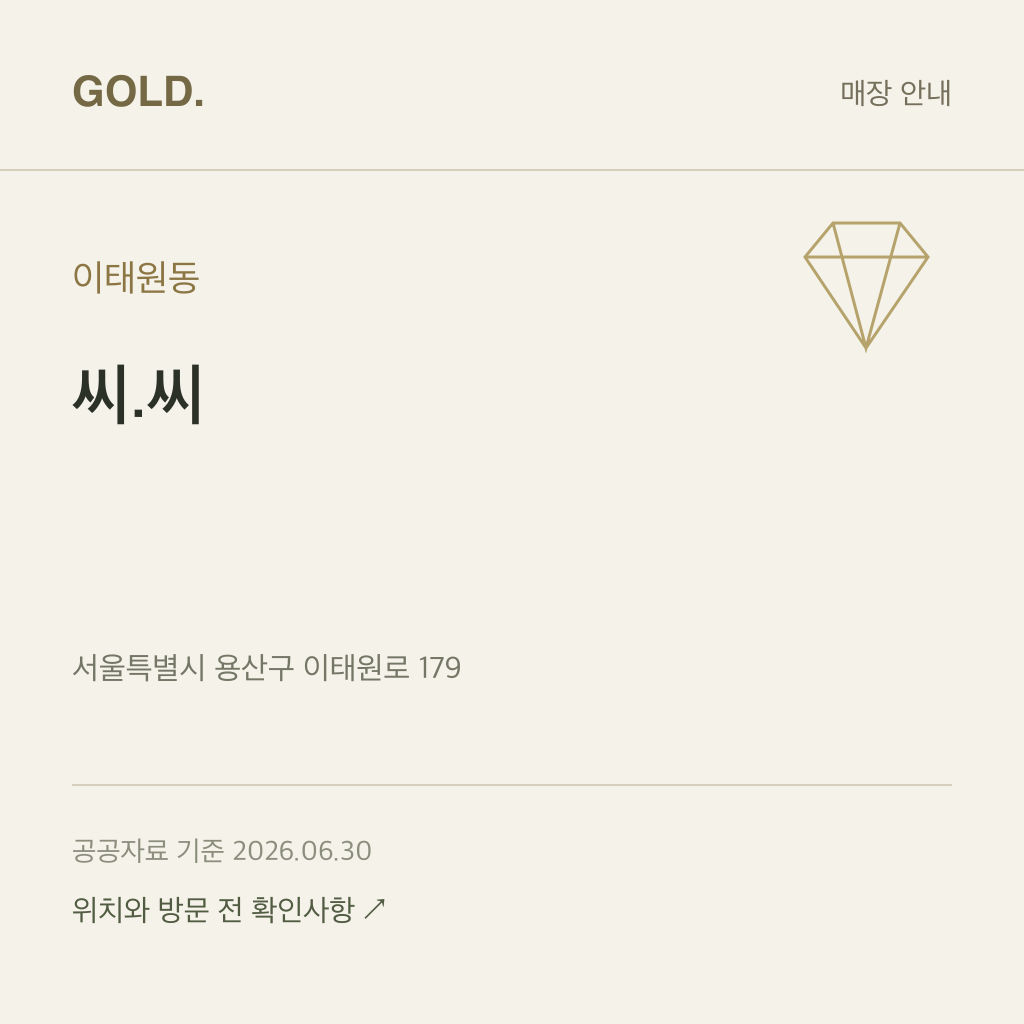 이태원동 씨.씨