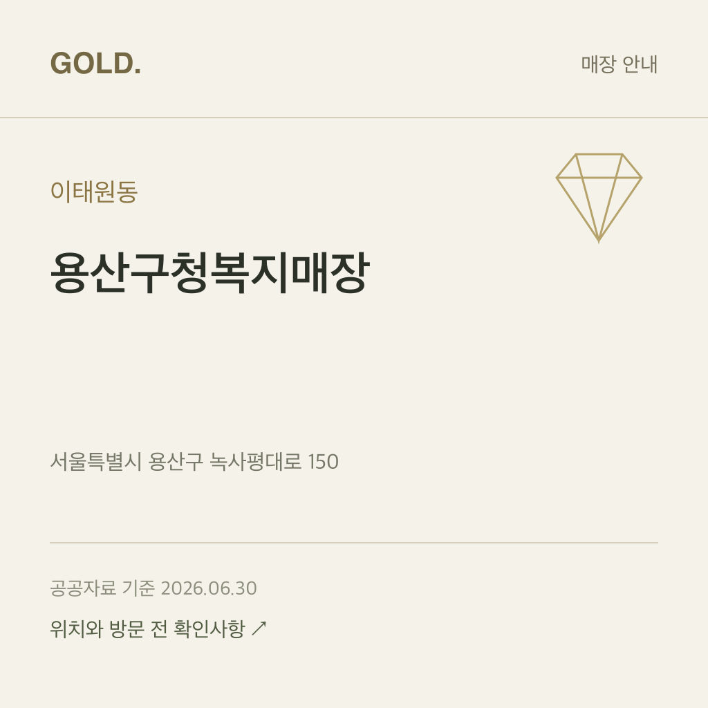 이태원동 용산구청복지매장