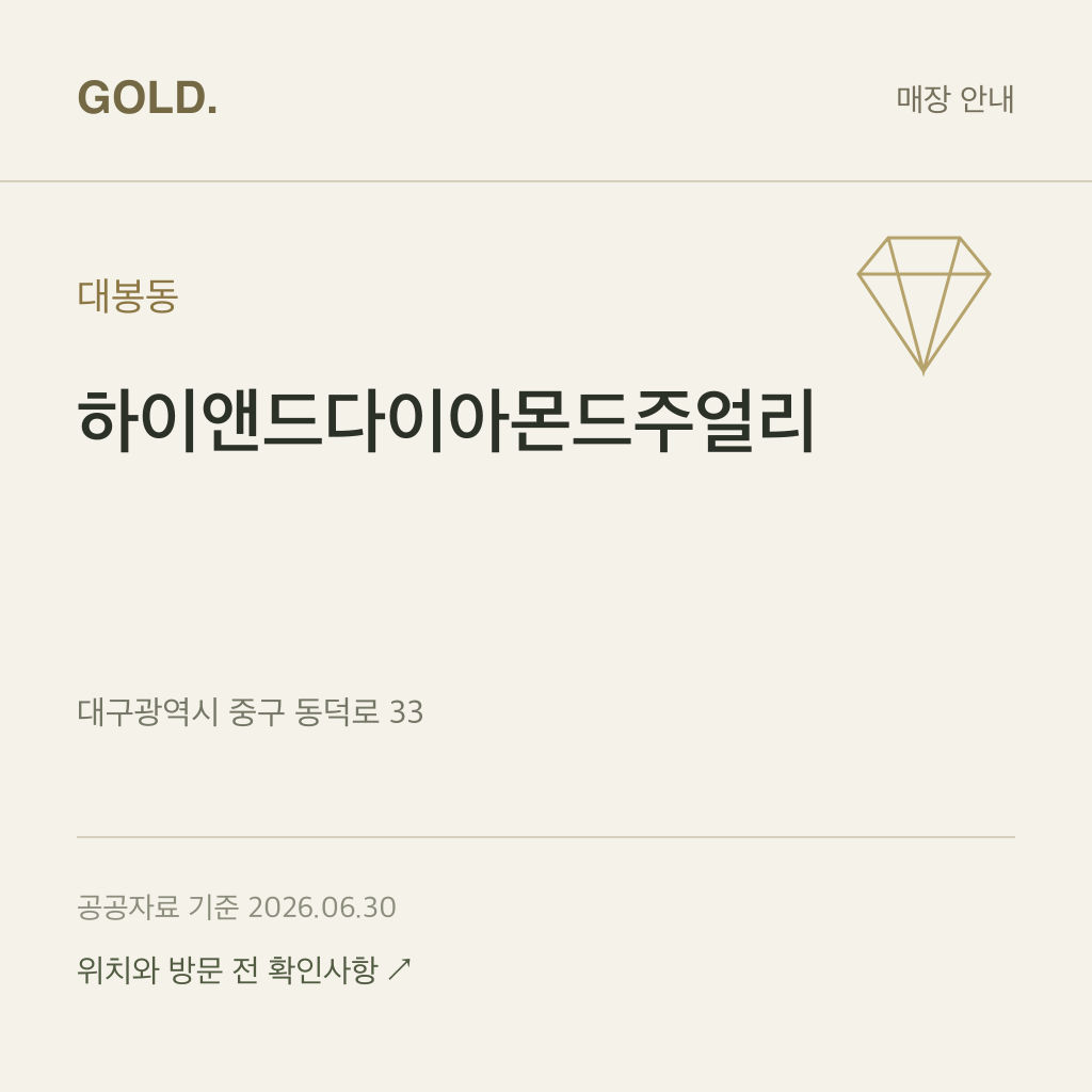 대봉동 하이앤드다이아몬드주얼리