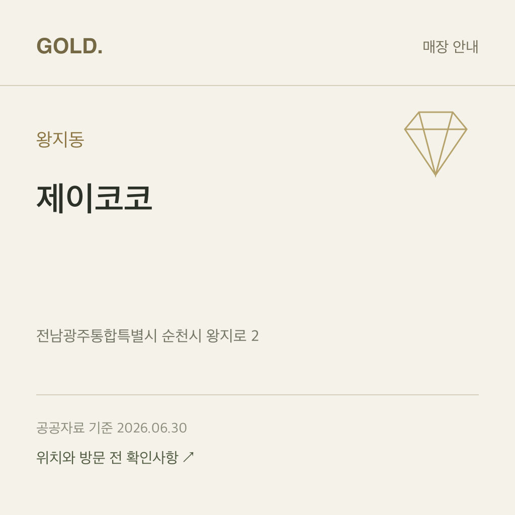 왕지동 제이코코