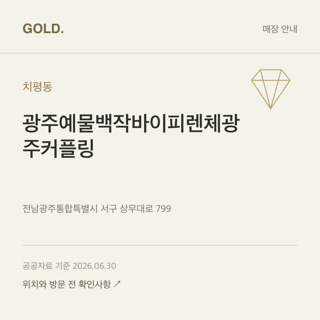 치평동 광주예물백작바이피렌체광주커플링