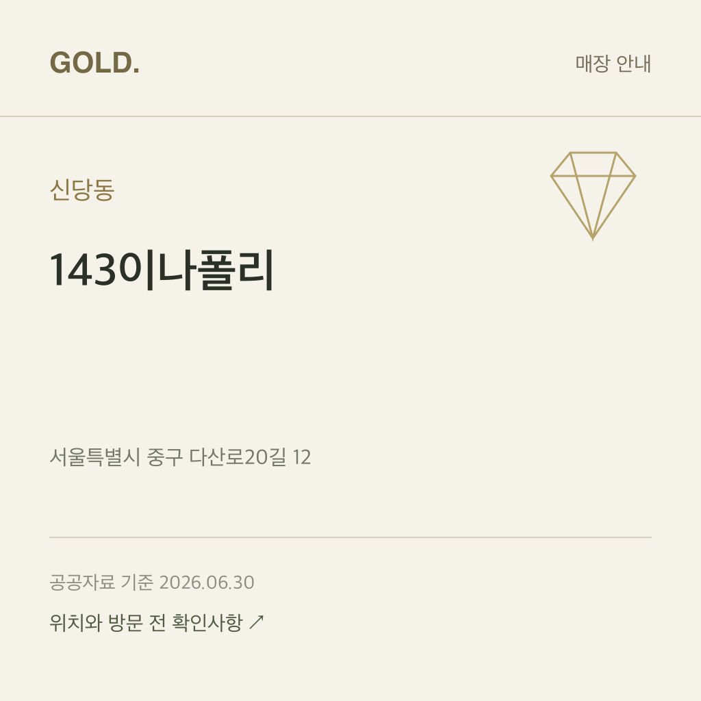 신당동 143이나폴리