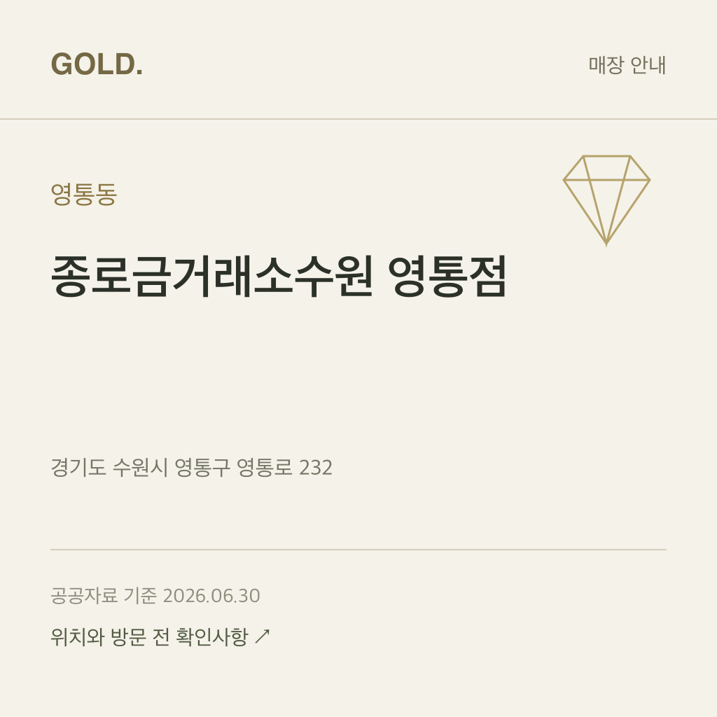 영통동 종로금거래소수원 영통점