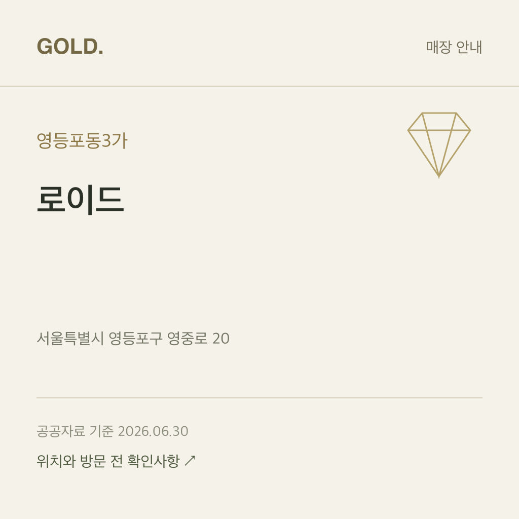영등포동3가 로이드