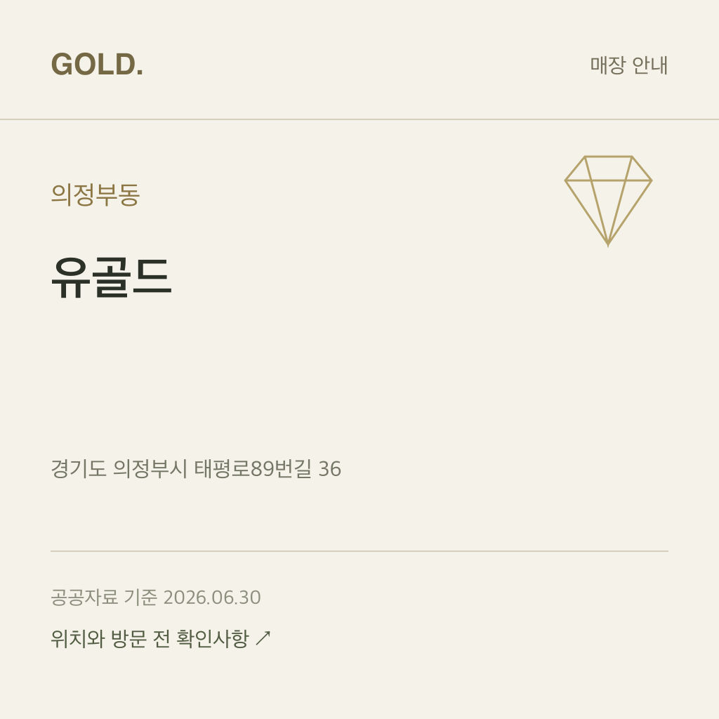 의정부동 유골드