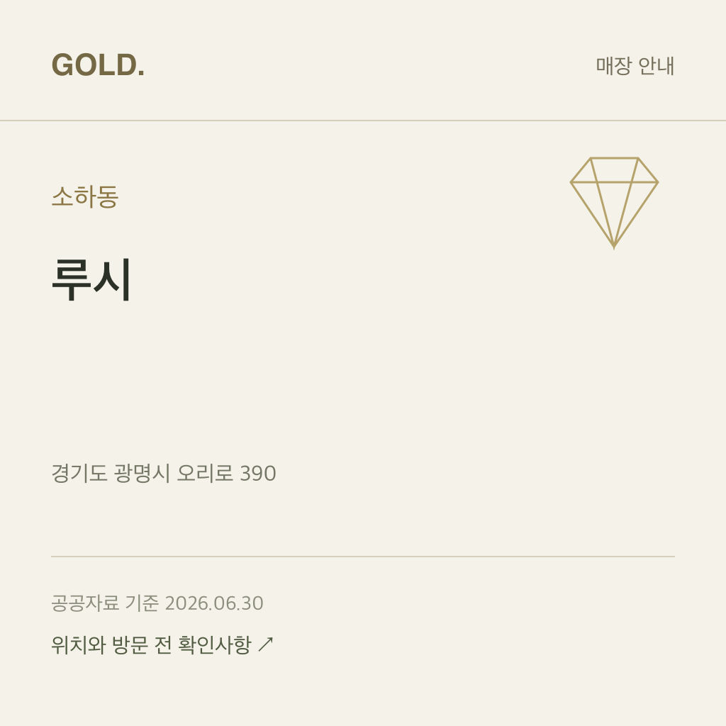 소하동 루시