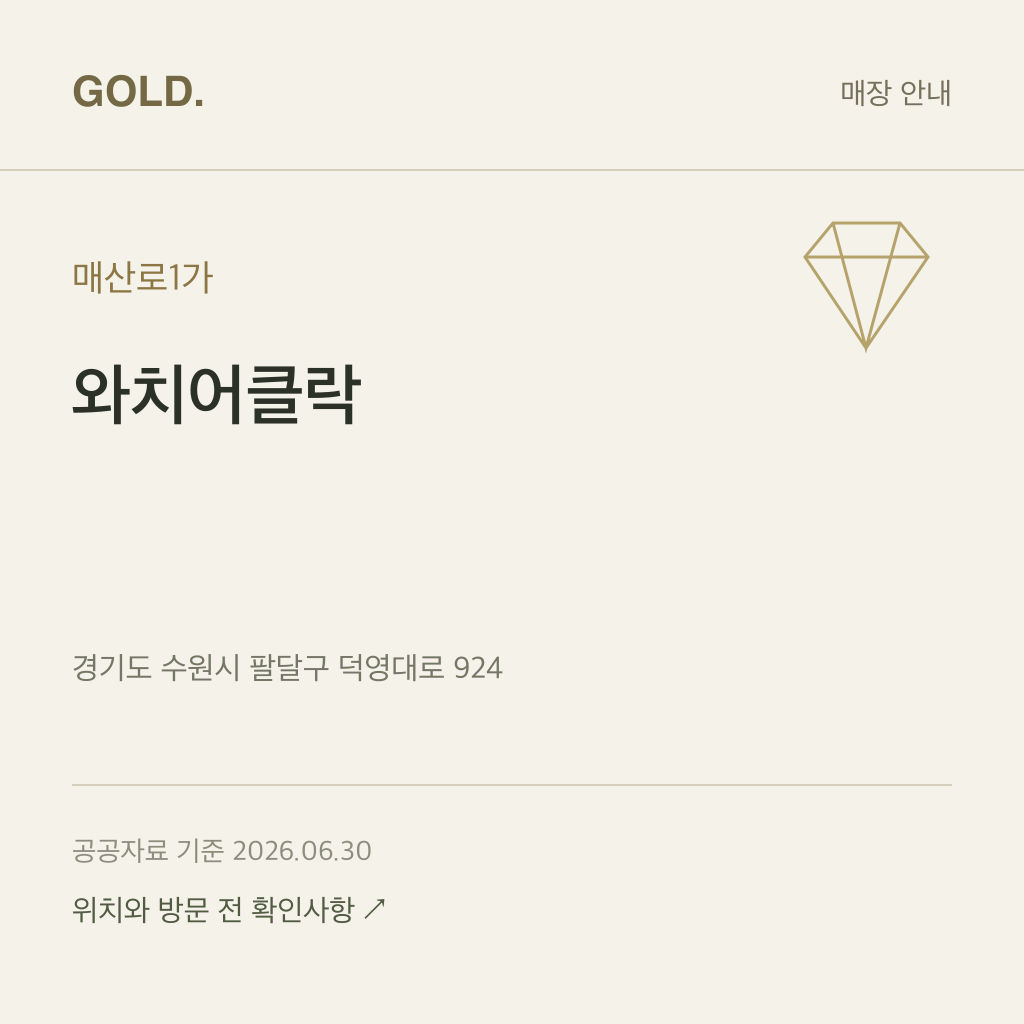 매산로1가 와치어클락