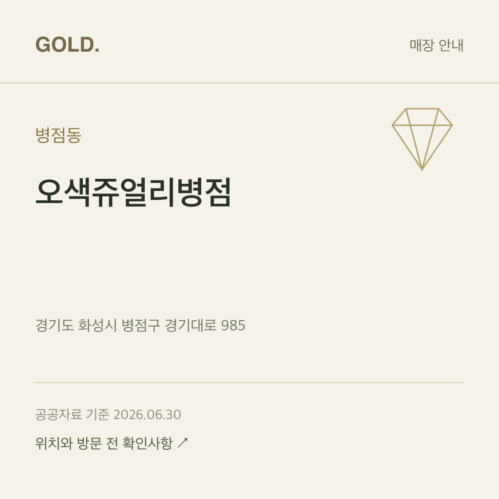 병점동 오색쥬얼리병점