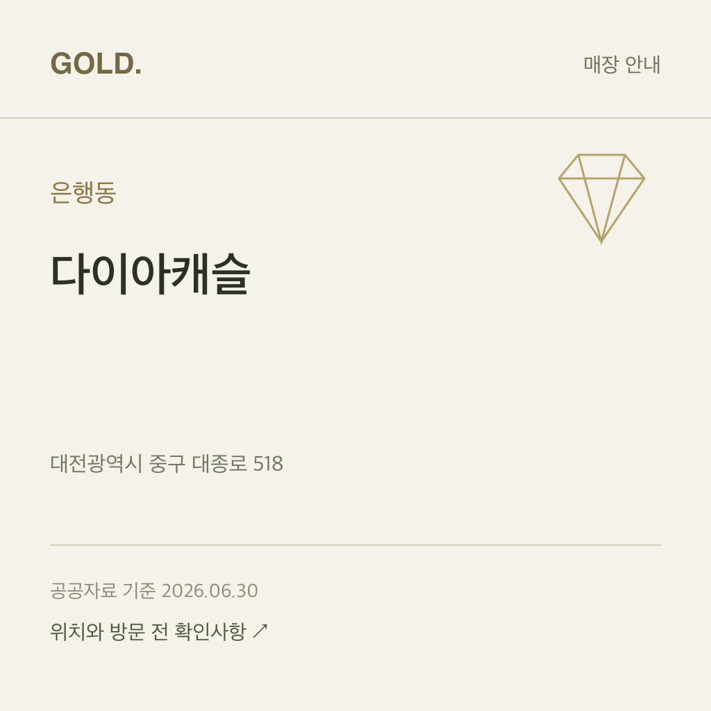 은행동 다이아캐슬