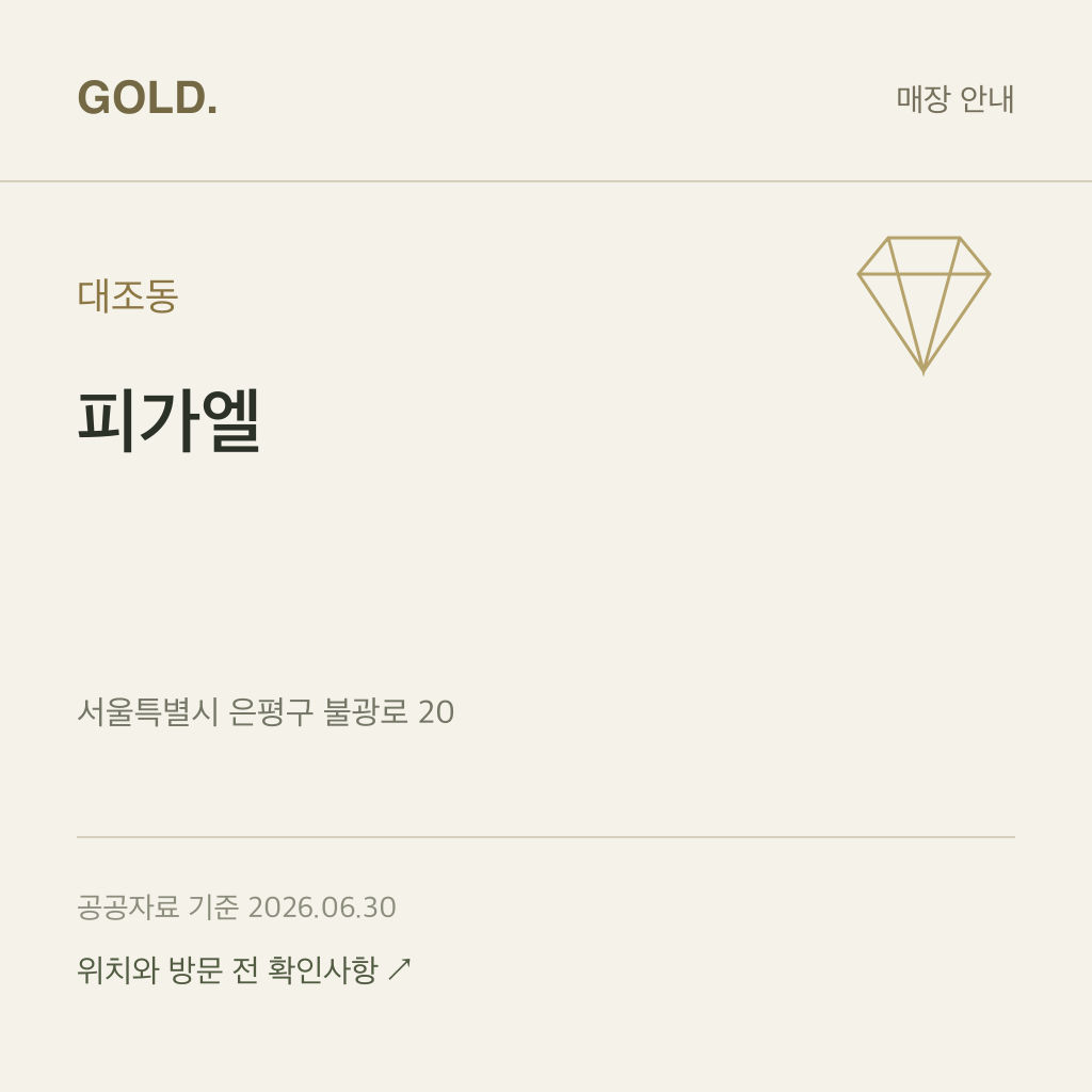 대조동 피가엘
