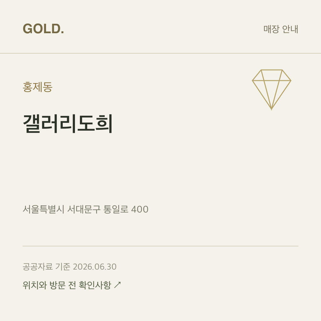 홍제동 갤러리도희