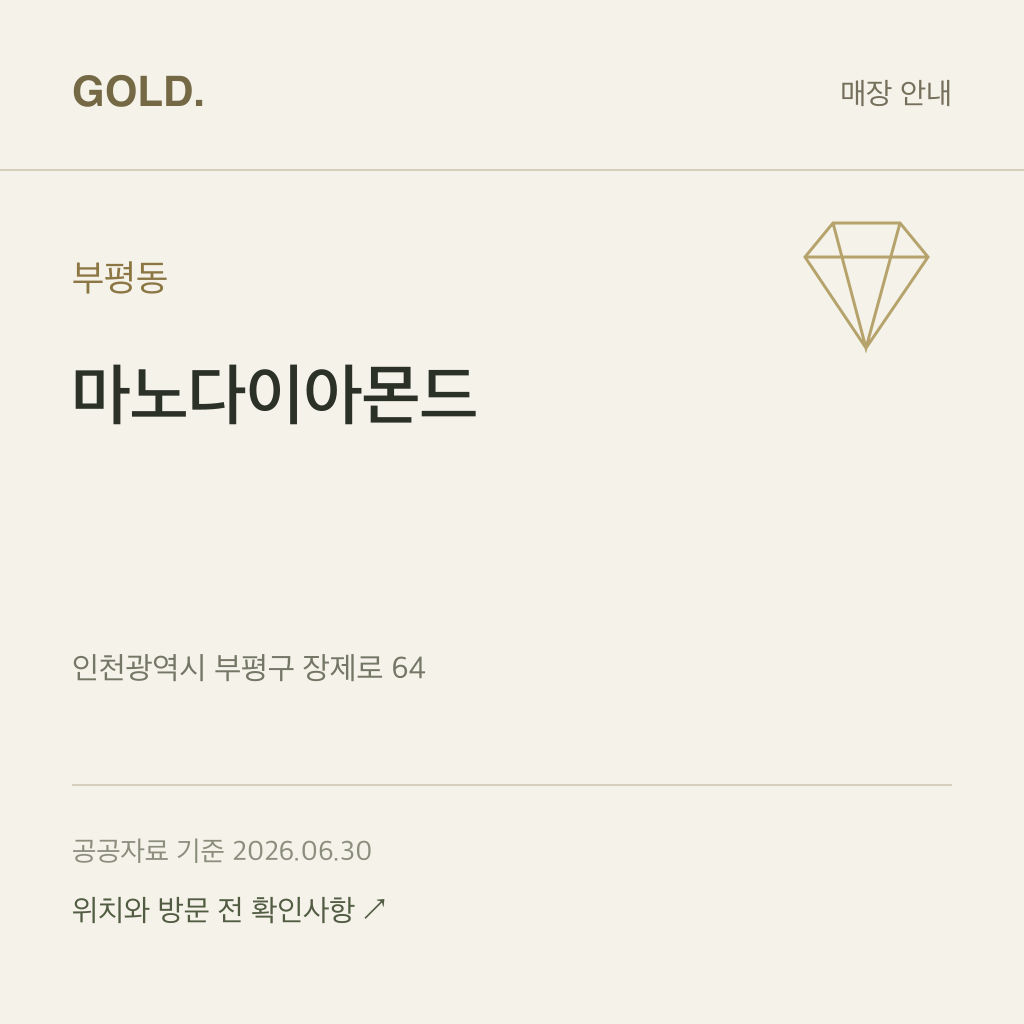 부평동 마노다이아몬드