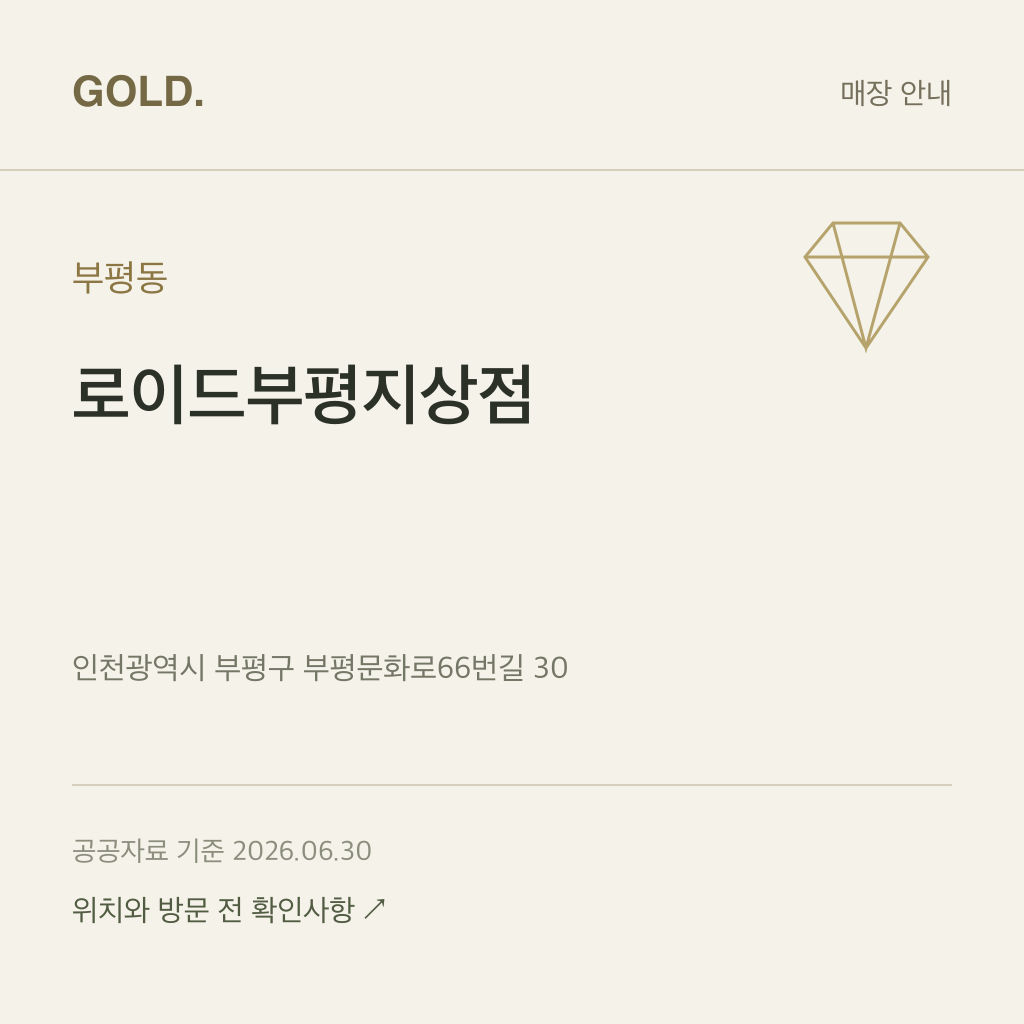 부평동 로이드부평지상점