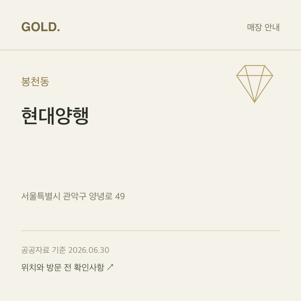 봉천동 현대양행