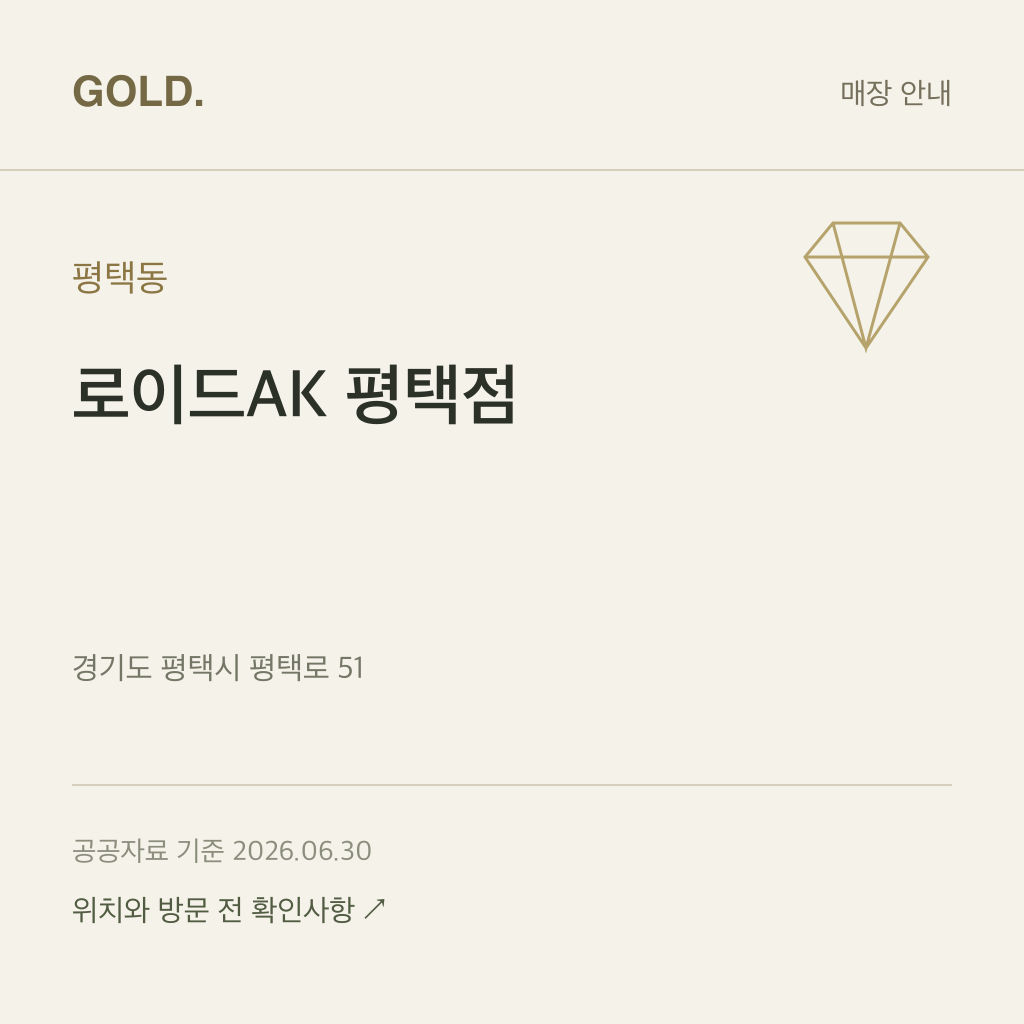 평택동 로이드AK 평택점