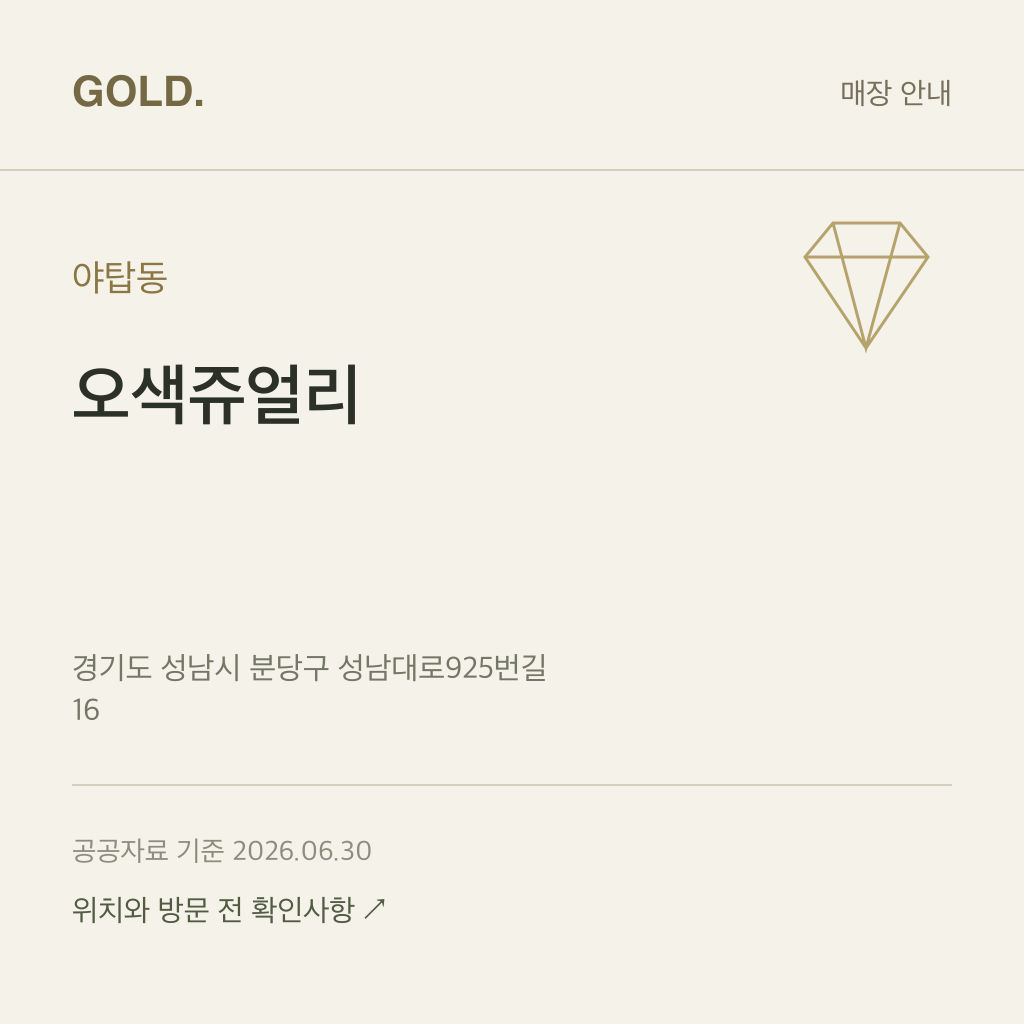 야탑동 오색쥬얼리