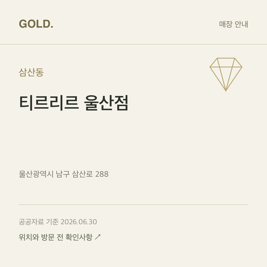 삼산동 티르리르 울산점