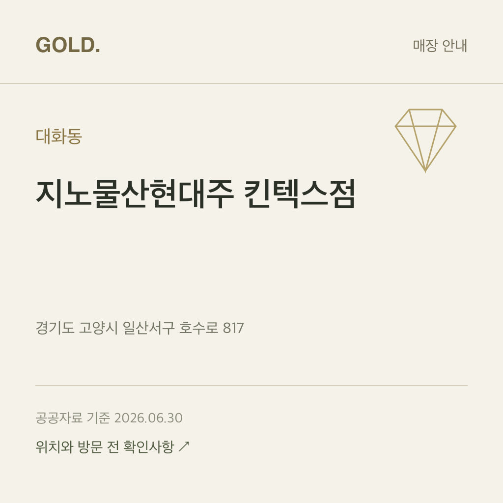 대화동 지노물산현대주 킨텍스점