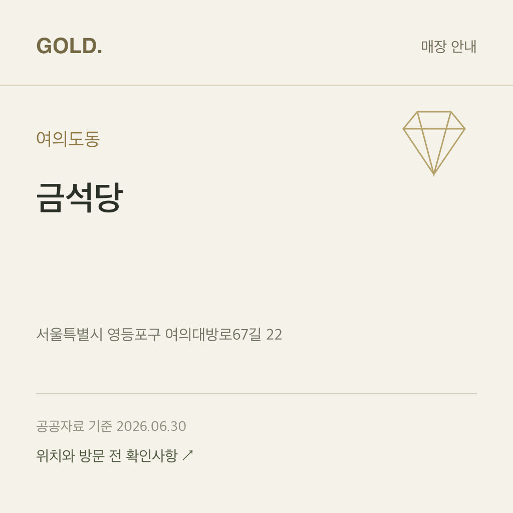 여의도동 금석당