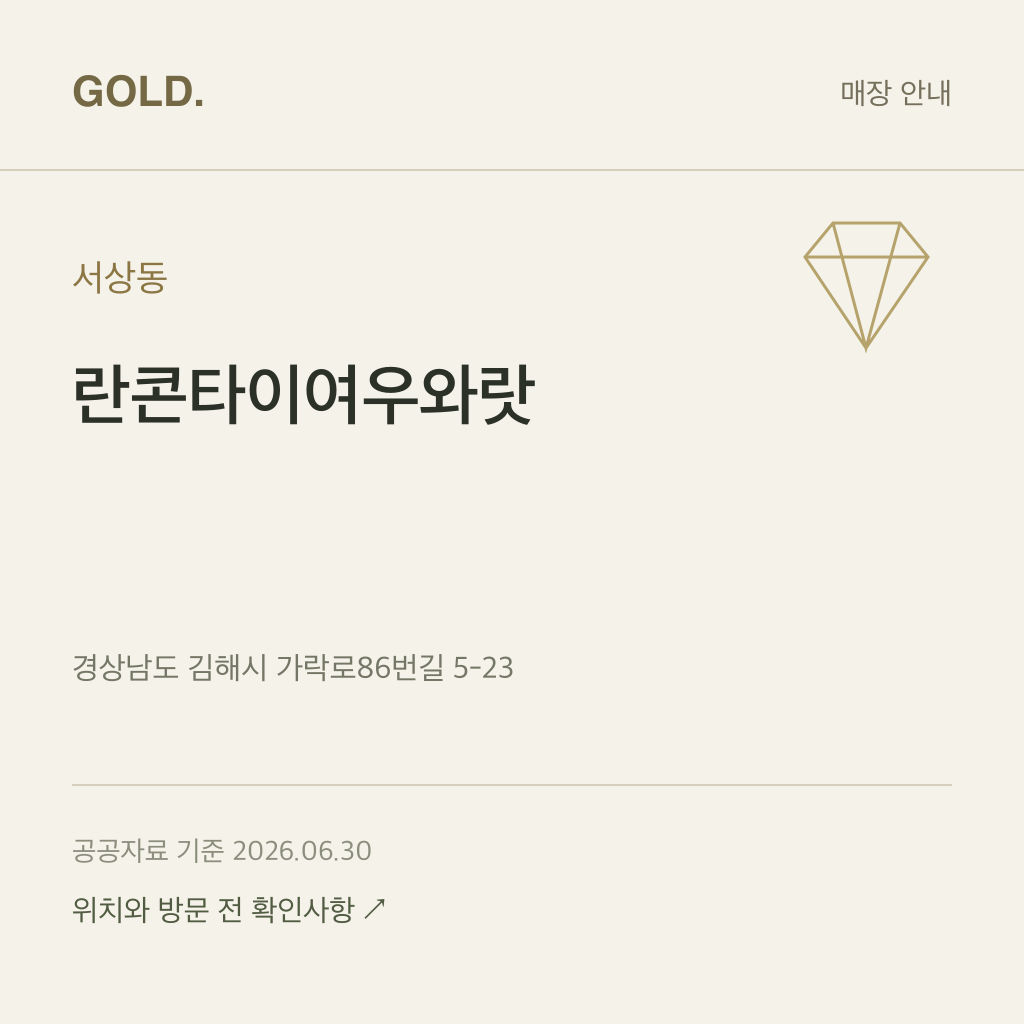 서상동 란콘타이여우와랏