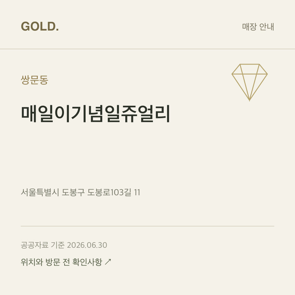 쌍문동 매일이기념일쥬얼리