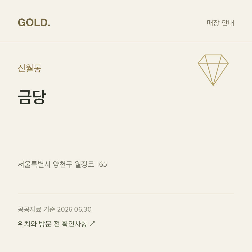 신월동 금당