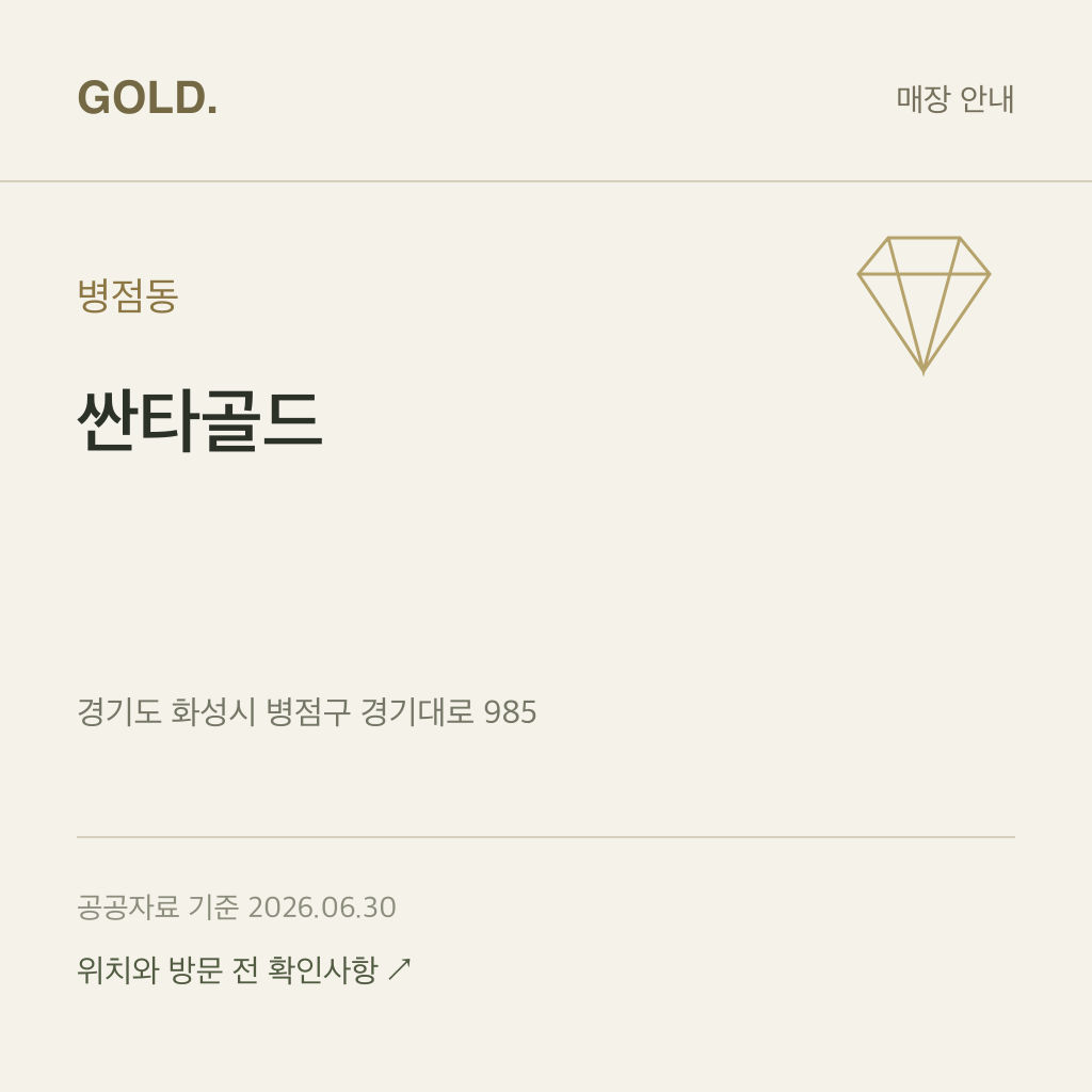 병점동 싼타골드