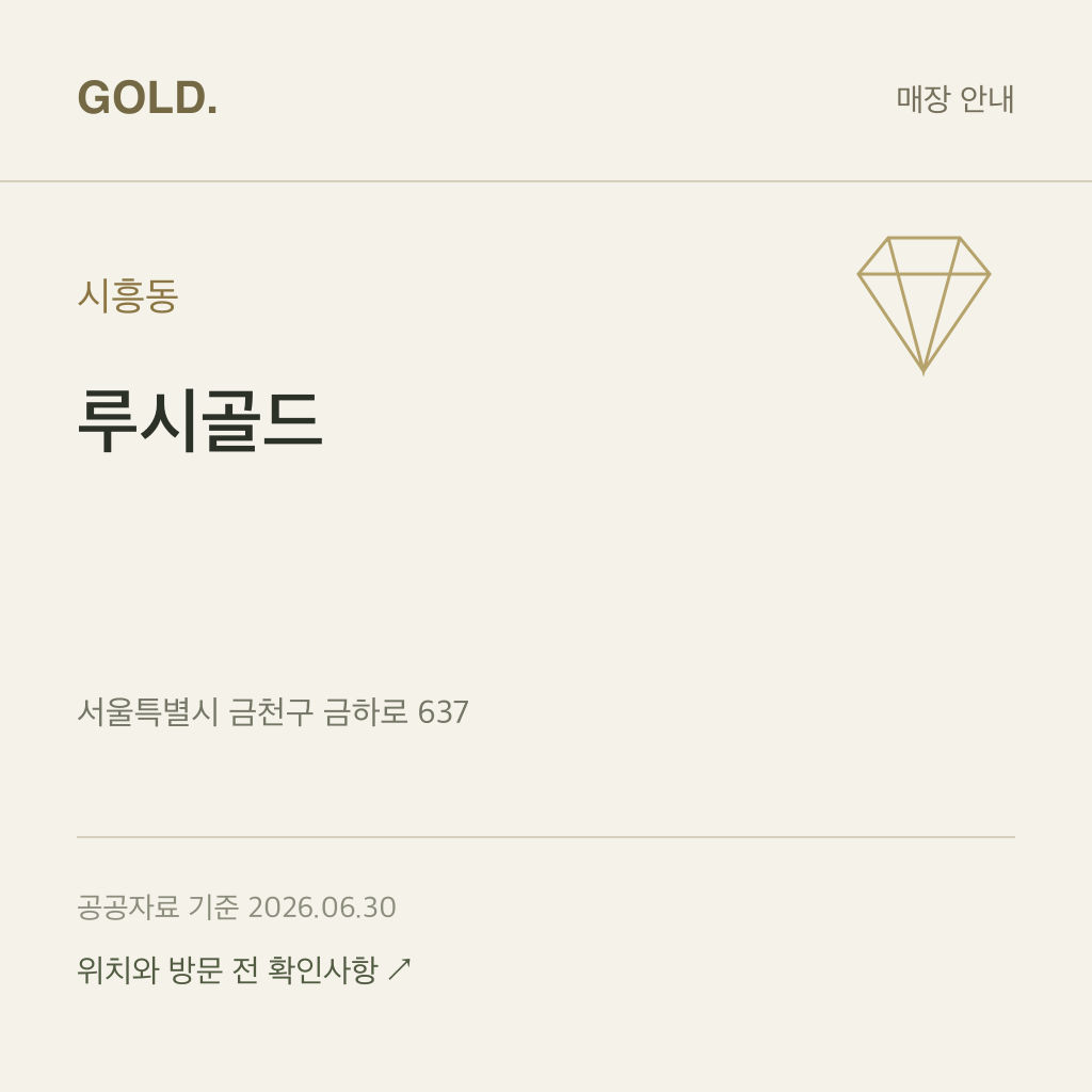 시흥동 루시골드