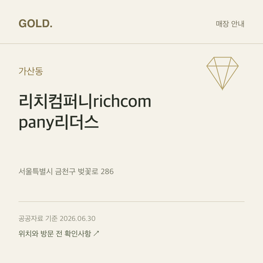 가산동 리치컴퍼니richcompany리더스