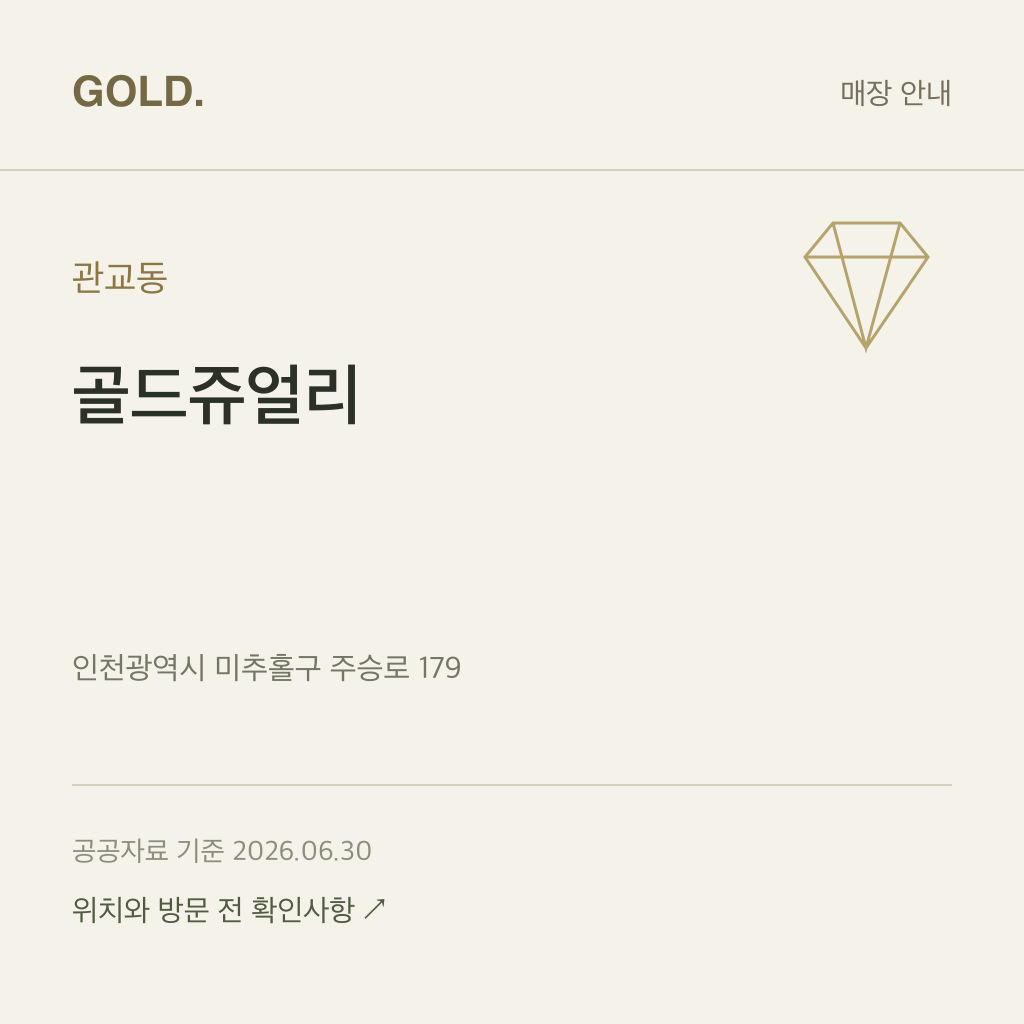 관교동 골드쥬얼리