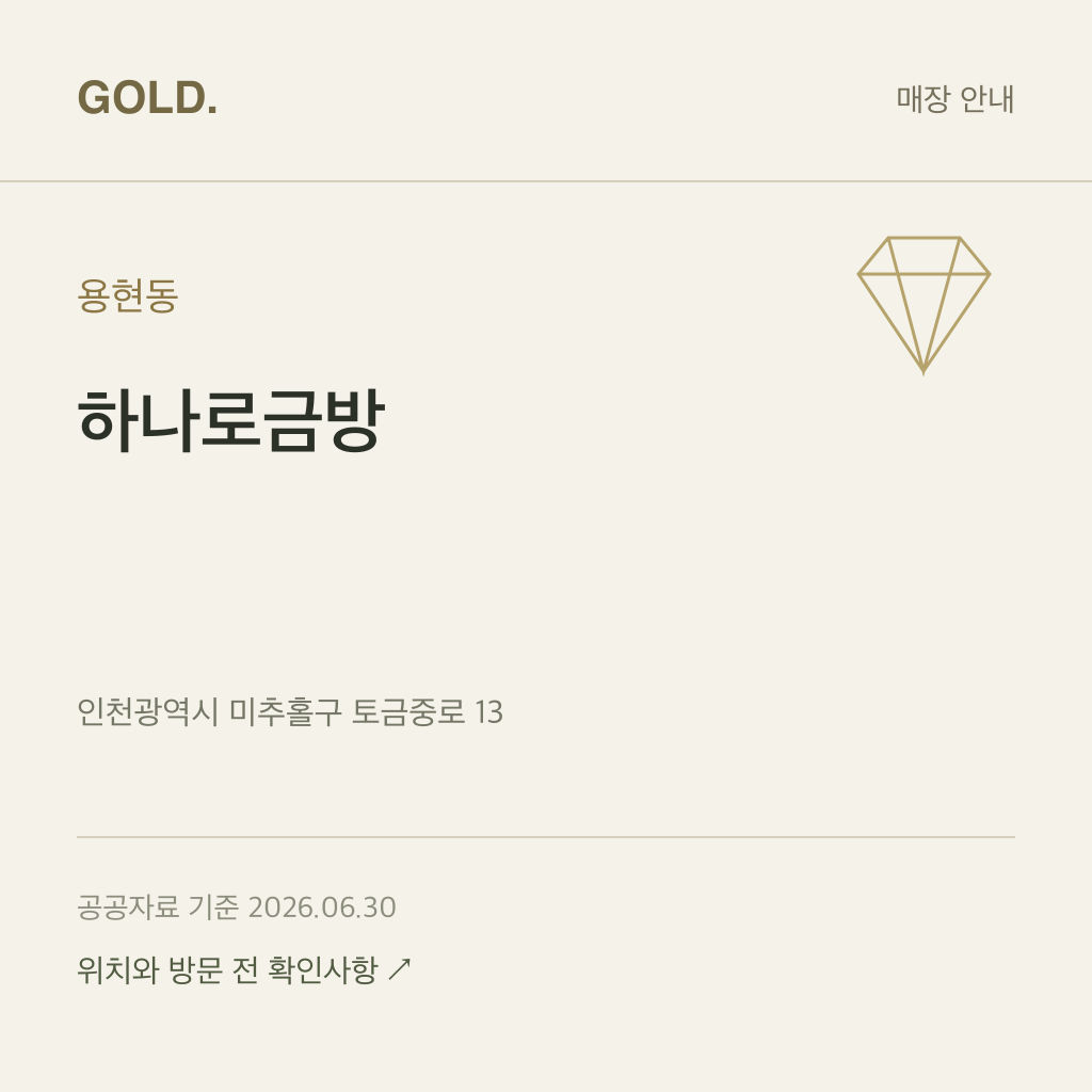 용현동 하나로금방