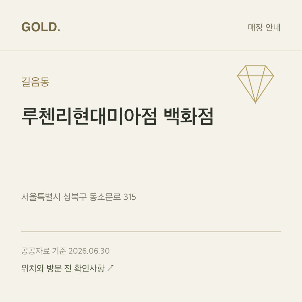 길음동 루첸리현대미아점 백화점